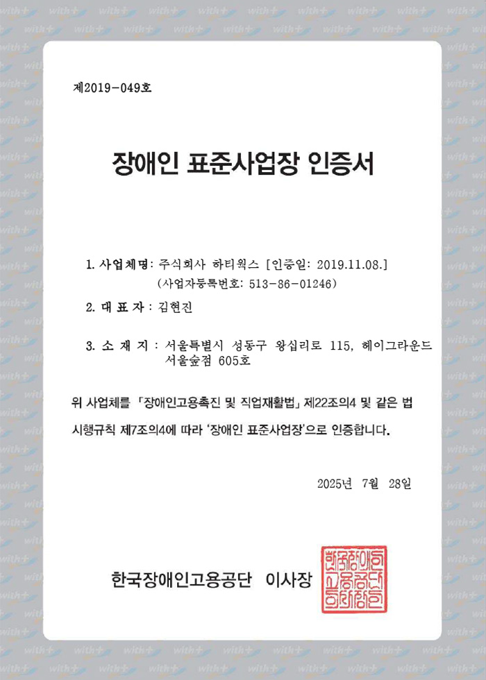 장애인 표준사업장 인증서 인증서