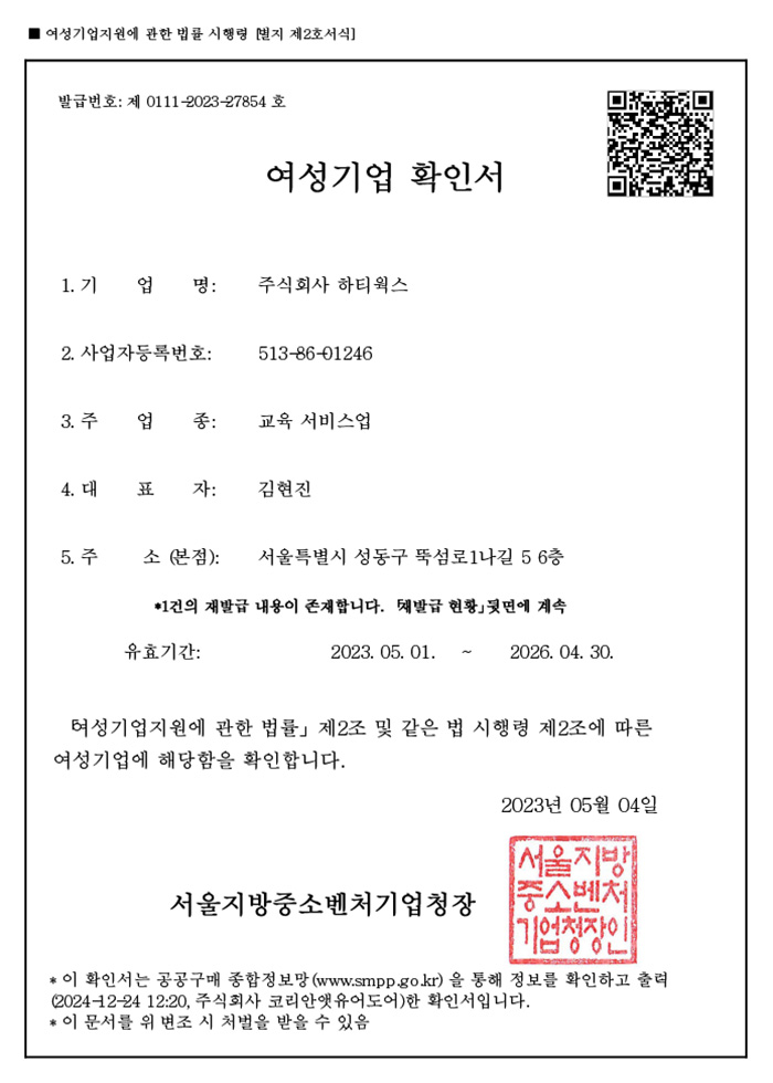 여성기업 확인서 인증서