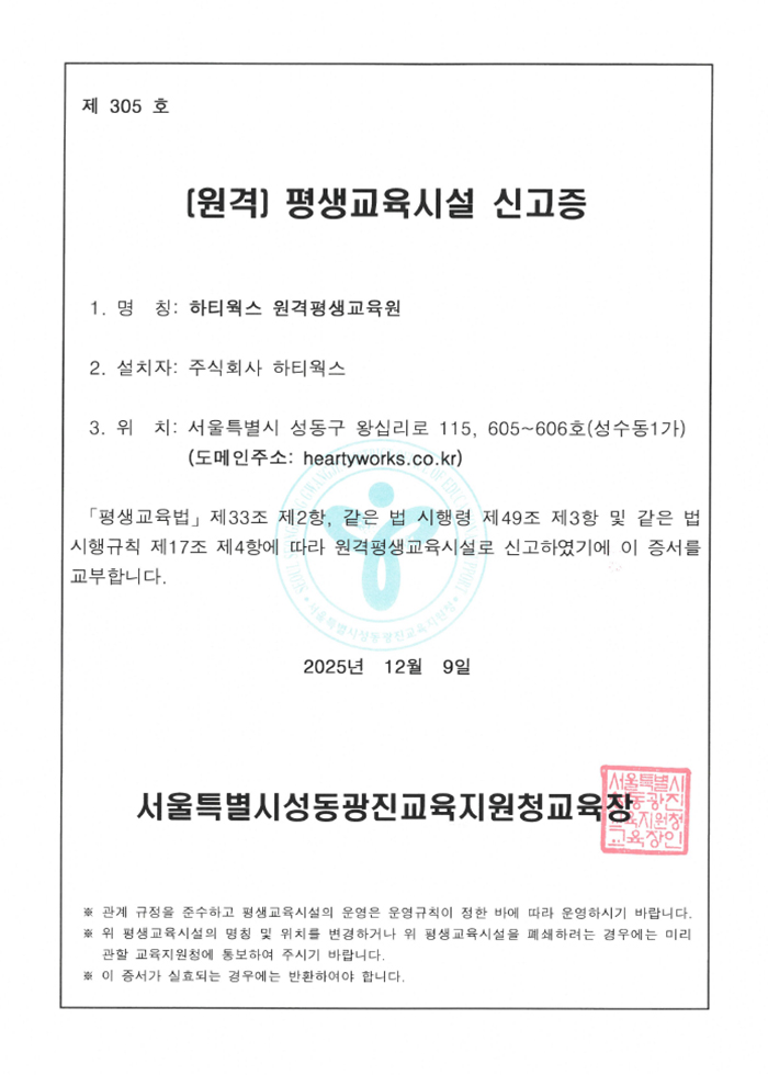 원격 평생교육시설 신고증 인증서