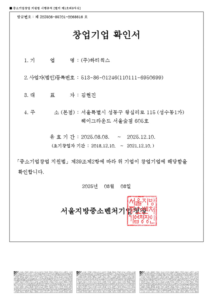 창업기업 확인서 인증서