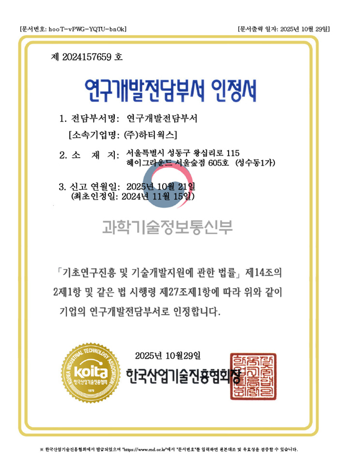 연구개발전담부서 인정서 인증서