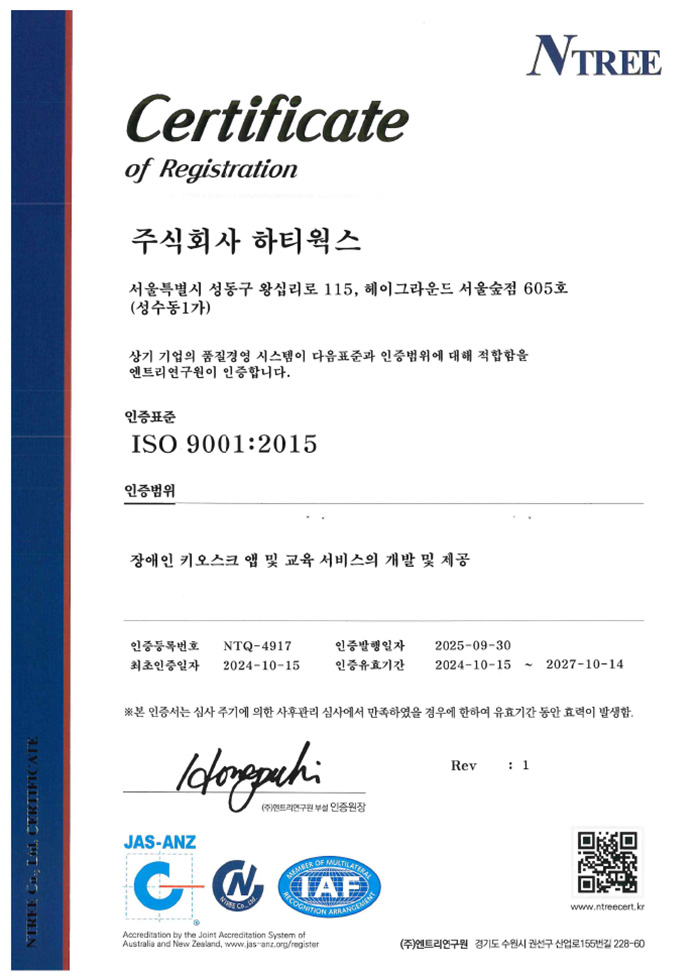 ISO 9001 인증서