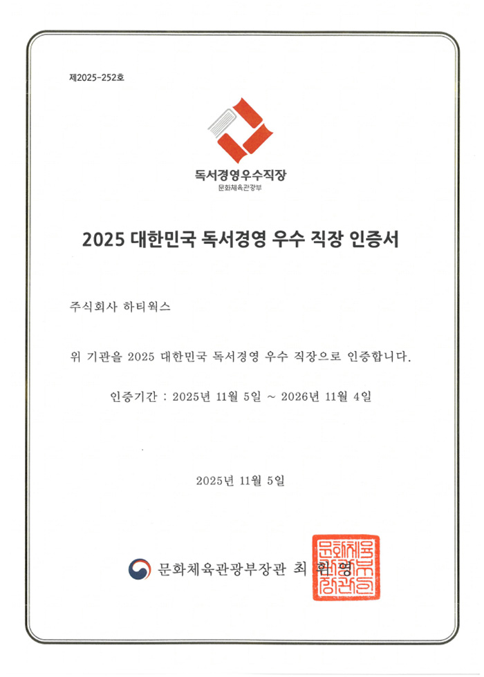 독서경영 우수 직장 인증서 인증서